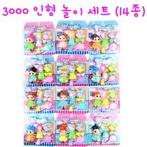 리얼세일(Realsale) 미니 패션인형 인형세트 인형놀이 옷입히기 인형놀이세트, 3개