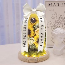 미니 축하화환 해바라기 유리돔 개업화환 개업화분 승진 환갑 집들이 비누꽃 꽃다발 선물, 개업