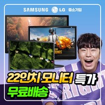 이시언추천 갓성비 모니터 삼성 LG 랜덤모니터 22인치 24인치 27인치, LED 23형 삼성_LG [랜덤]