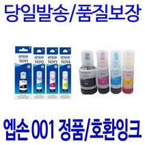 엡손 T03Y L4150 L6190 L4160 L6160 L6170 L6191 EPSON001 정품잉크, 1개, 선택1) 엡손정품 T03Y4 (노랑)-70ml