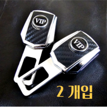 안전벨트 클립 2개입 전차종 호환가능 연장클립 vip로고, 1개, 혼합색상