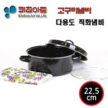 키친아트 네이쳐 군고구마 직화냄비 22.5cm 고구마냄비, 필수선택, 없음/없음/없음