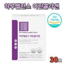 어린콜라겐 30포 비오틴 피쉬 콜라겐 펩타이드 식 약 처 식약청 기능 기능성 인증 인정 개별 인정형 여린 피부 건강 보습 스킨 상큼한 자몽맛 스틱형 스틱스 스틱타입 스틱형 추천 제