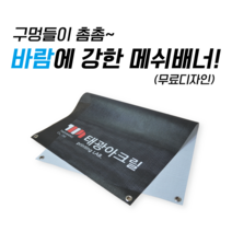 태광아크릴 UV 메쉬배너 배너출력 배너거치대, 05.메쉬배너2장+양면물통거치대1개