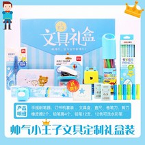 초등학생문구세트 유능한 문구용품세트 어린이학용품 선물세트 콤비네이션 개학 가방 초등학교 연필 원일 년 급 2597321090, 문방구 선물세트 (블루 )