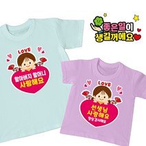 간편부착 일회용 의류스티커 세트, 1세트(3장), 3.사랑해요(여)