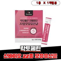 라토페린 락토 패린 페린 모유 유래균 모유유래 신바이오 유산균 분말 가루 스틱 혼합 맛있는 간편한유산균, 1개(1개월분)