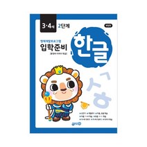 한글 입학준비 3·4세 2단계 : 영재개발프로그램, 지원