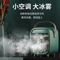 소형에어컨 냉풍기 얼음팬 쿨링 충전형 미니 무음 선풍기 사무실 책상 위 캠핑용 가습기 usb 핸디형, A