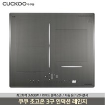 [KT알파쇼핑]쿠쿠 3구 인덕션레인지(CIR-CL301FDG), 상세페이지참조