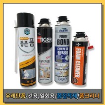 [황금스틸]타이거우레탄폼건용 일회용 일신폼본드 다목적폼 폼크리너 낱통 1통씩판매 박스판매, 타이거폼일회용(1개)