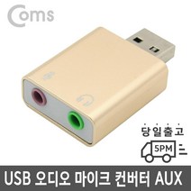 BT325 USB마이크 데스크탑 오디오 단자가 불량일때 외장 사운드노트북에 일, 사운드카드
