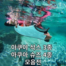 아쿠아삭스 아쿠아슈즈 물놀이신발 워터파크 아쿠아삭