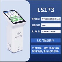 색도계 색상 비색계 고정밀 휘도계 색상차이 감지, LS173타입 (컬러터치스크린)