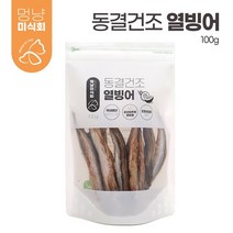 멍냥미식회 동결건조 열빙어 100g 대용량 대형 반려견 간식, 없음