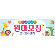 애니데이파티 유치원 어린이집 원아모집 현수막, K05_파란나라
