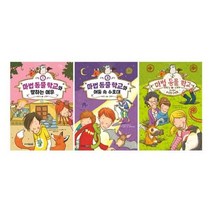 [전집] 마법동물학교 1~3권 세트 : 노트3권 증정-말하는 여우/수상한 구멍들/어둠 속 수호대, 주니어김영사(전집)