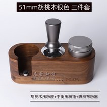 레벨링툴 57mm 거치대 댐퍼 스텐 커피템퍼 파우더프레스 넉박스 우드 서랍식넉박스 58mm, 51mm 피치우드 실버그 삼종세트 SMEG/델론/버추얼