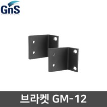 GNS GM-12 무선 마이크 2대연결 스틸 랙마운트 브라켓