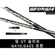 [신품급]조지아 그레이 유틸 샤프트 핑G410 425슬리브, 7S, G410G425, #3(19도)