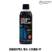 리바이브엑스 발수 스프레이 1P 등산복 자켓 발수제 타프스프레이 고어텍스 크리너 등산복스트레이