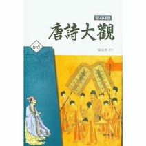 당시대관 6권, 상품명