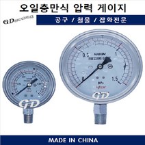 오일충만식 압력계 오일게이지 측정 압력 60파이 100파이, 60파이6kg