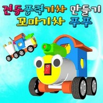 래이저형 전동 풍력 꼬마기차 (5인용), 단품