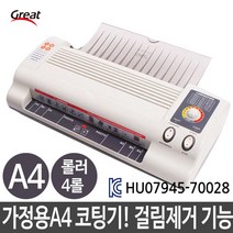 나skswint_그레이트 가정용 코팅기 A4 소형 라미네이팅 종이 네이터 기계 네이팅 비닐 코팅♥winters, ♥나누리겨울!