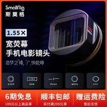 핸드폰카메라렌즈 스마트폰 광각 망원 렌즈 SmallRigsmog 모바일 마스터 1.55X, 01 M립싱크