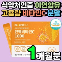 20대 비타민C 고함량 아스코르브산 비타민씨 가루 아스코르빈산 청소년 피부 30대 ASCORBICACID 고농축 비타민시 임산부 1000mg 아연 스틱 분말 파우더 영양제 추천