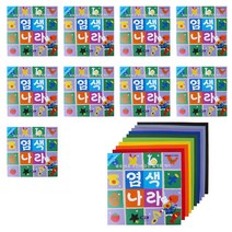 염색나라 면섬유용 9색 9매(1세트) 염색색종이 유아미술 미술학원재료, 10봉