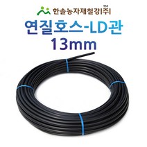 연질관/엘디관/LD관/13~30mm*50~200M/연질호스/농수관 스프링쿨러/관수자재/한솔농자재철강, 옵션7. 25mm*100M