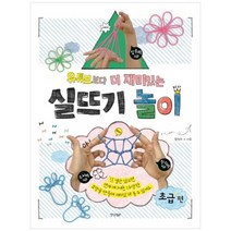 [경향BP] 유튜브보다 더 재미있는 실뜨기 놀이 초급 편, 없음