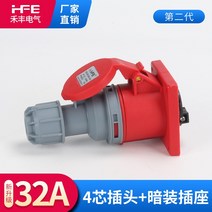 산업용 전기 충전 도킹 연결 캠핑카 카라반 제작 자작 플러그 한전 외부 전기 인입구, 로얄블루
