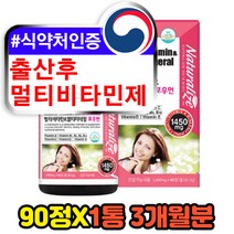 출산후 수유부 멀티비타민 앤 미네랄 포우먼 3개월분 활성 활력 피로회복 산모 올인원 데일리 종합 복합 영양제 고함량 고농축 캐나다 직수입 식물성 자연유래 추천