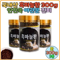 흑마늘환 부모님건강식품 아빠 생신 추천 남성식품 홈쇼핑 갱년기 남성 생일 선물 남자갱년기 인진쑥 사철쑥 진피 야관문 비수리 부모님선물 남성호르몬 직장인 흙마늘 마늘환 부모님건강선물
