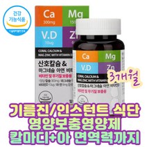 남자 30대 얼굴 긴장 성인 영양 보충 칼마디 영양제 20대 학생 성인 남성 여성 뼈 치아 신경 근육 기능 유지 칼슘 영양 보충 골 다공증발생 위험 감소 도움 면역력 아연 마그네슘