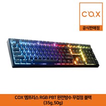 COX 엠프리스 RGB PBT 완전방수 무접점 키보드 블랙 (35g 50g) 공식판매점, 50g