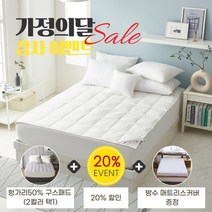 헝가리산50% 구스패드+방수매트리스커버 (2컬러) - 퀸