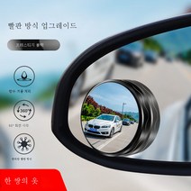 ZZJJC 자동차 보조경 자동차 후진 소원경 백미러 보조경 고화질 사각거울 360도 사각지대경흡착식, 【흡착식】2매, ZZJJC 블랙