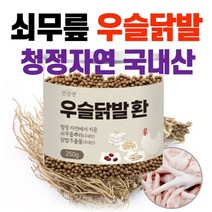국내산 우슬 뿌리 효능 우슬환 우슬닭발환 쇠무릎 우슬초 몸신 홈쇼핑 닭발우슬환 우술 우슬초 말린 우슬가루 우슬차 두충우슬환 주침 진액 영양성분 관절 무릎 엇꽃씨앗 큰꽃삽주 통계피, 250g