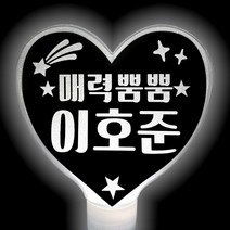 응원봉 재롱잔치피켓 응원피켓 하트봉 FS068, 노랑
