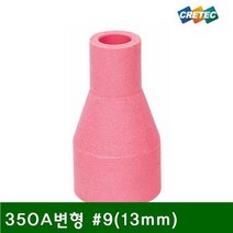 CRETOS 알곤세라믹노즐CRETOS 350A변형 방913mm, 해당 상품 선택하기
