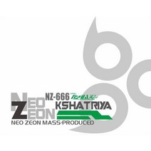 MG 건담 크샤트리아 중국 건담 건프라 크사트리아, D11