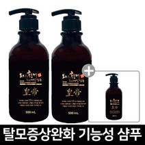 [오디코디] 오디코디황제 프리미엄 샴푸 500ml (탈모증상완화 기능성 샴푸) 17가지 자연추출성분 함유, 2개+1개
