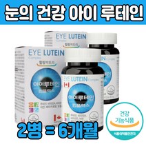 눈 이 침침 희미 루 테인 태인 건강 관리 건조 보충 운전 보호 답답 할때 영양제 추천 어르신 부모님 50 60 70 80 대 남성 여성 노인 어른 시력 안구 먹는 좋아지는 법 생일 선물