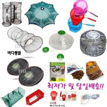 피싱파피 통발낚시 바다 민물 통발부터 모든 부자재까지 한번에 저렴하게~~, 민물 고기 올킬 민물용통발집어제(국내산)