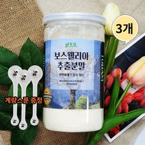 인도산 보스웰리아 보수엘라 보스웰릭산 보스엘리아 원물 추출분말 가루 몰약 300g3통