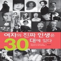 [개똥이네][중고-상] 여자의 진짜 인생은 30대에 있다